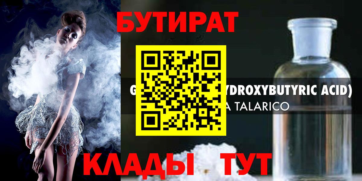 Егорьевск  Бутират Butirat  БУТИРАТ  Вход с VPN 