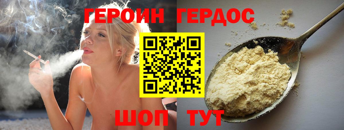 Героин Heroin  ГЕРОИН  Егорьевск  Вход с VPN 