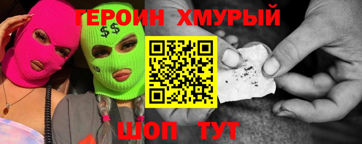 Героин Афган Егорьевск