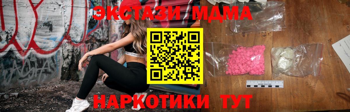 MDMA кристаллы  Вход с VPN  МДМА Molly  MDMA  Егорьевск 