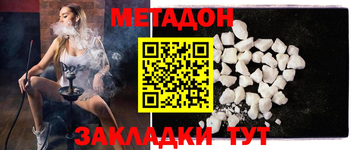 Метадон кристалл Егорьевск